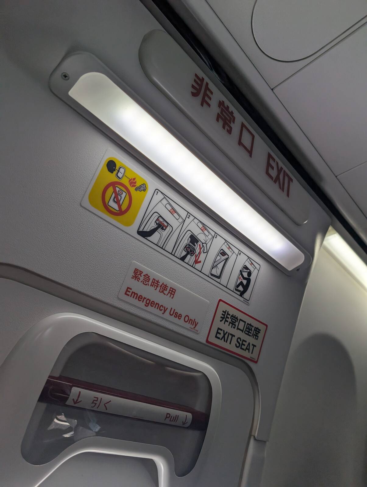 非常口座席