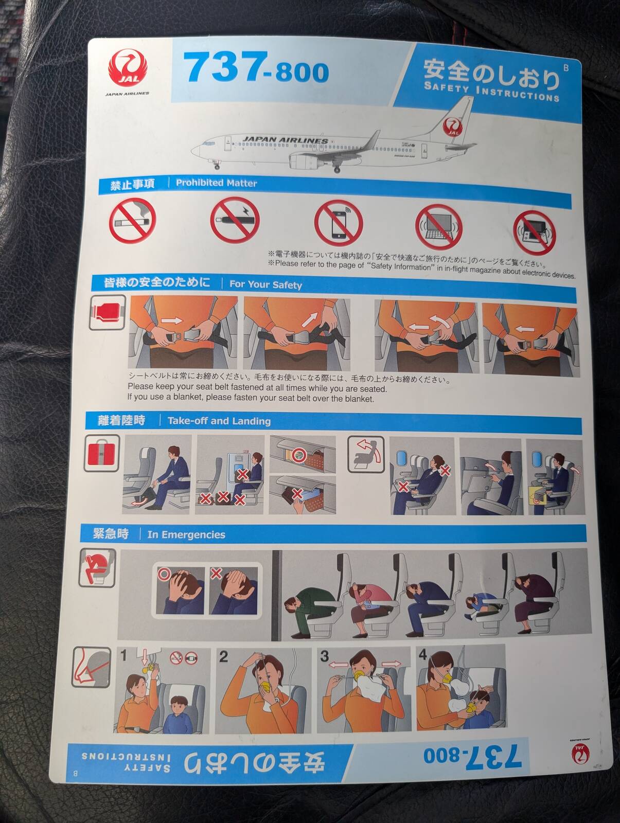 安全のしおり