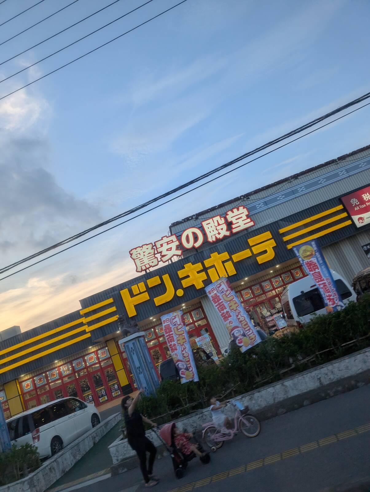 ドンキホーテ