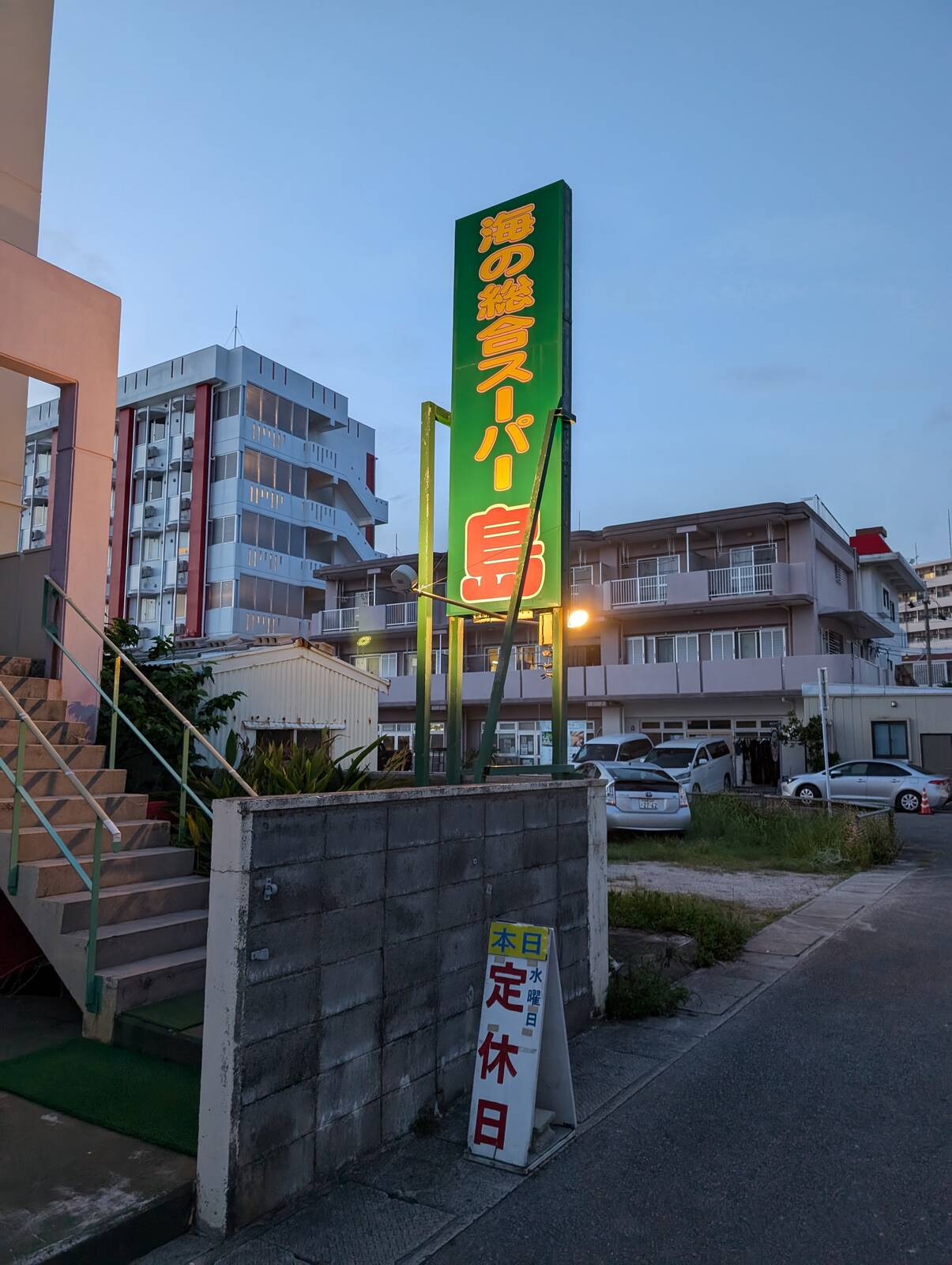 海の総合スーパー