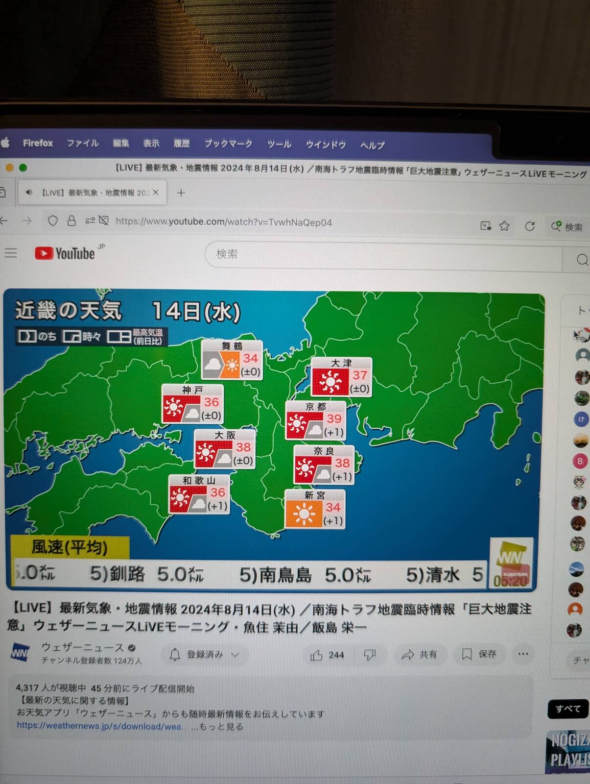 近畿のお天気