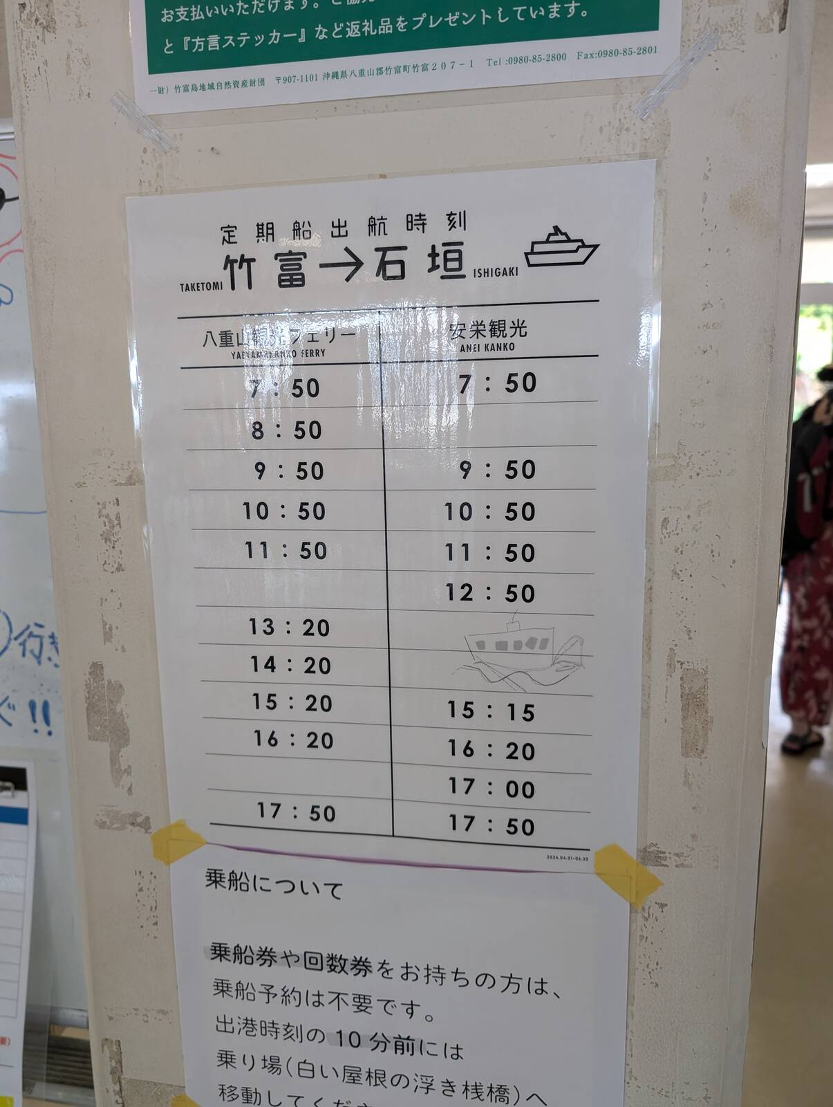 帰りの船の時間