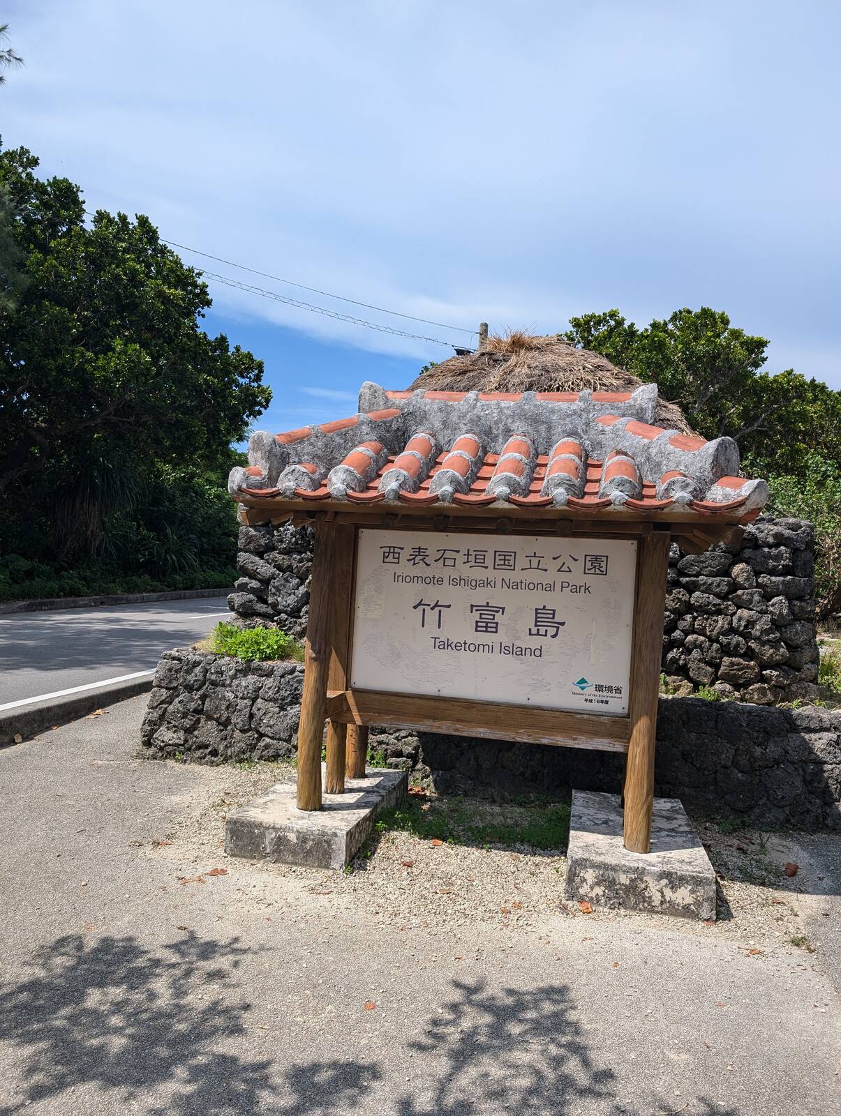 西表石垣国立公園
