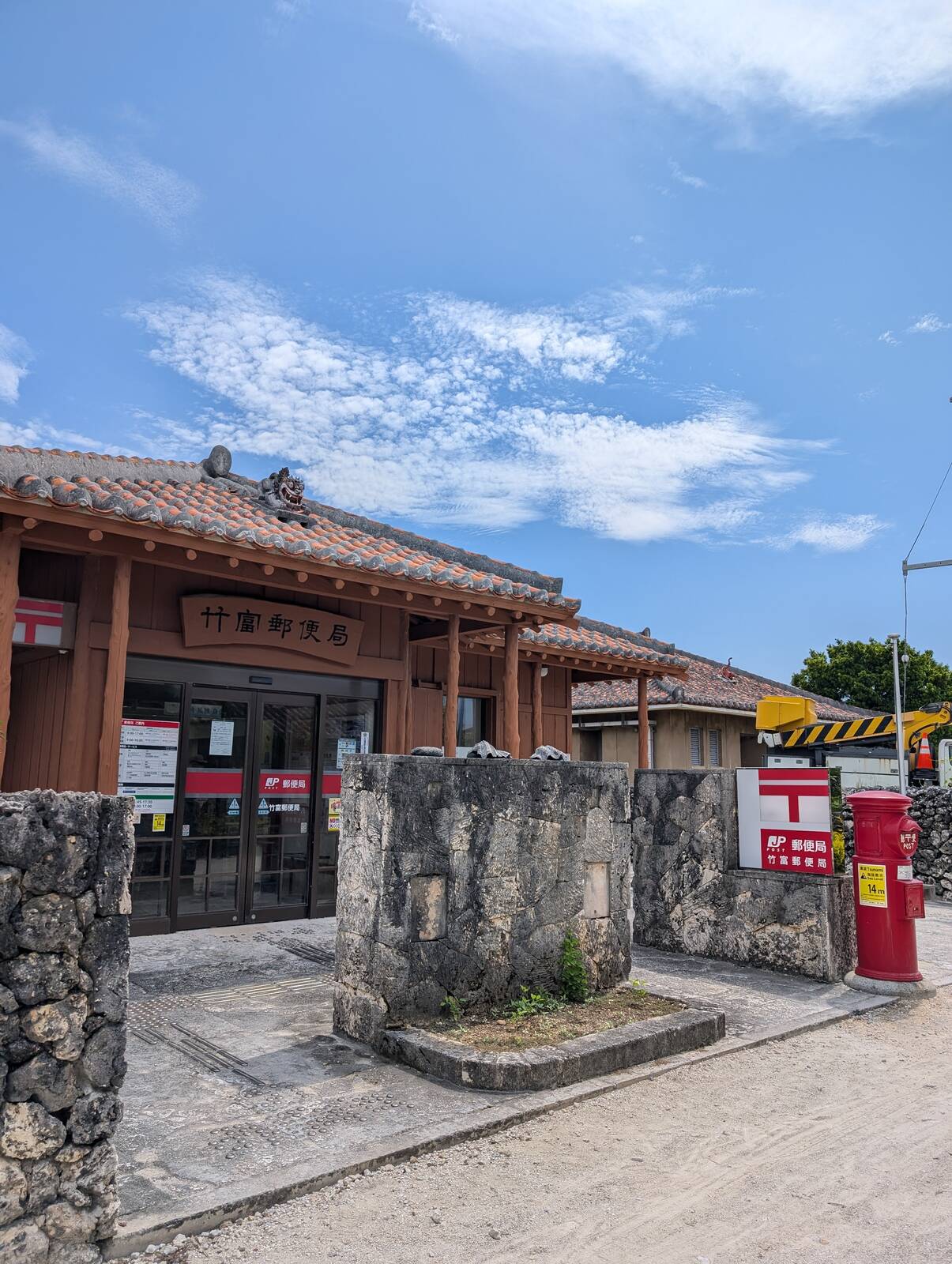 竹富郵便局