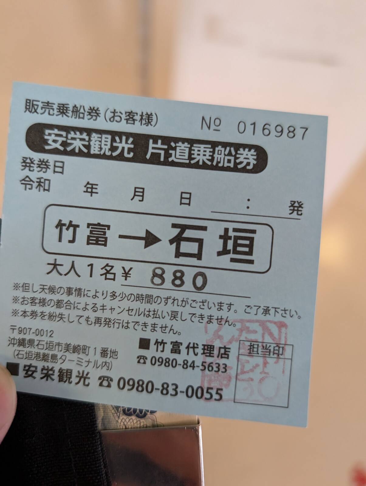 片道乗船券