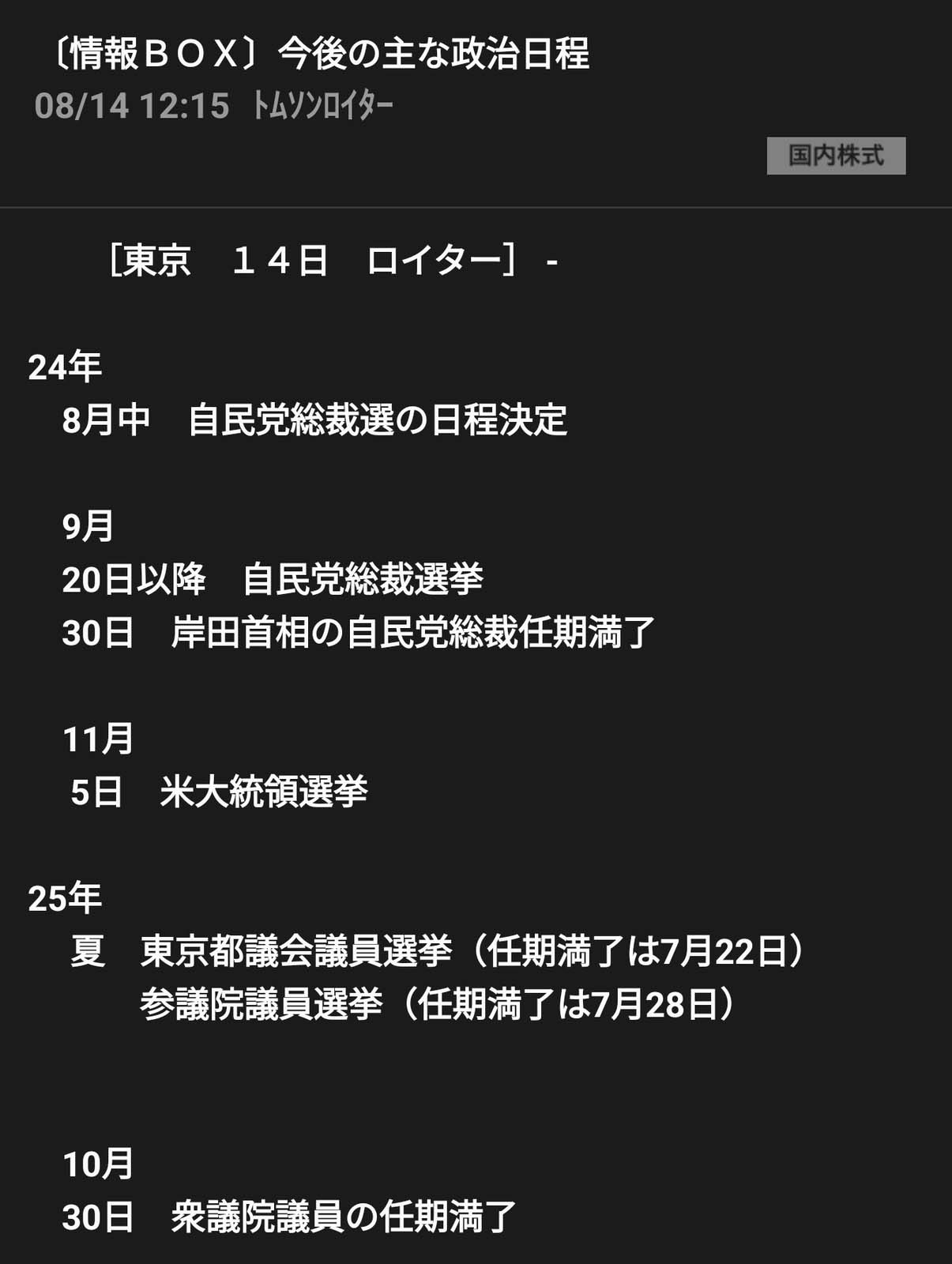 今後の主な政治日程