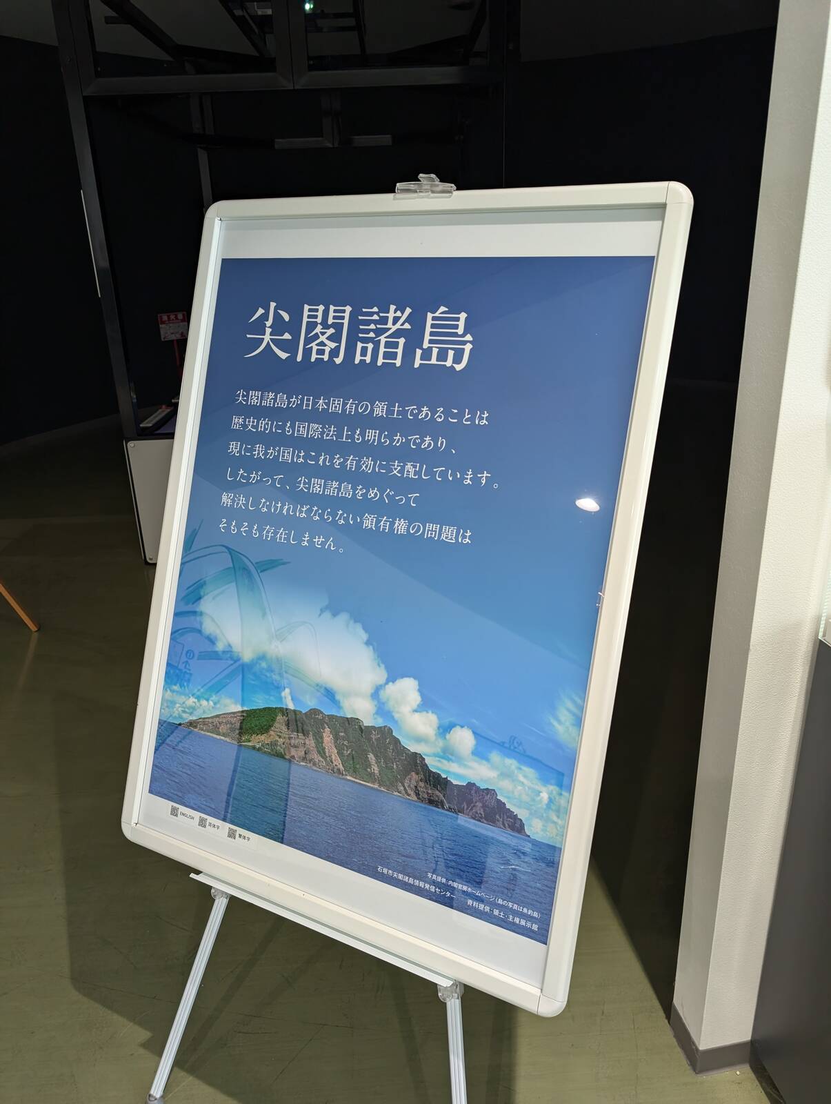 日本固有の領土