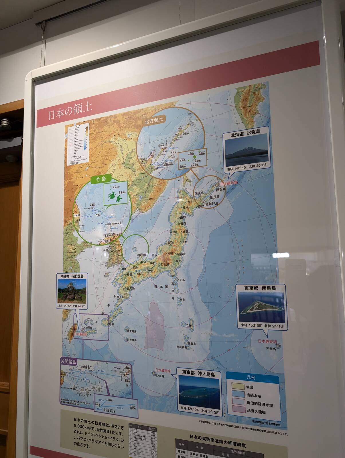 日本の領土