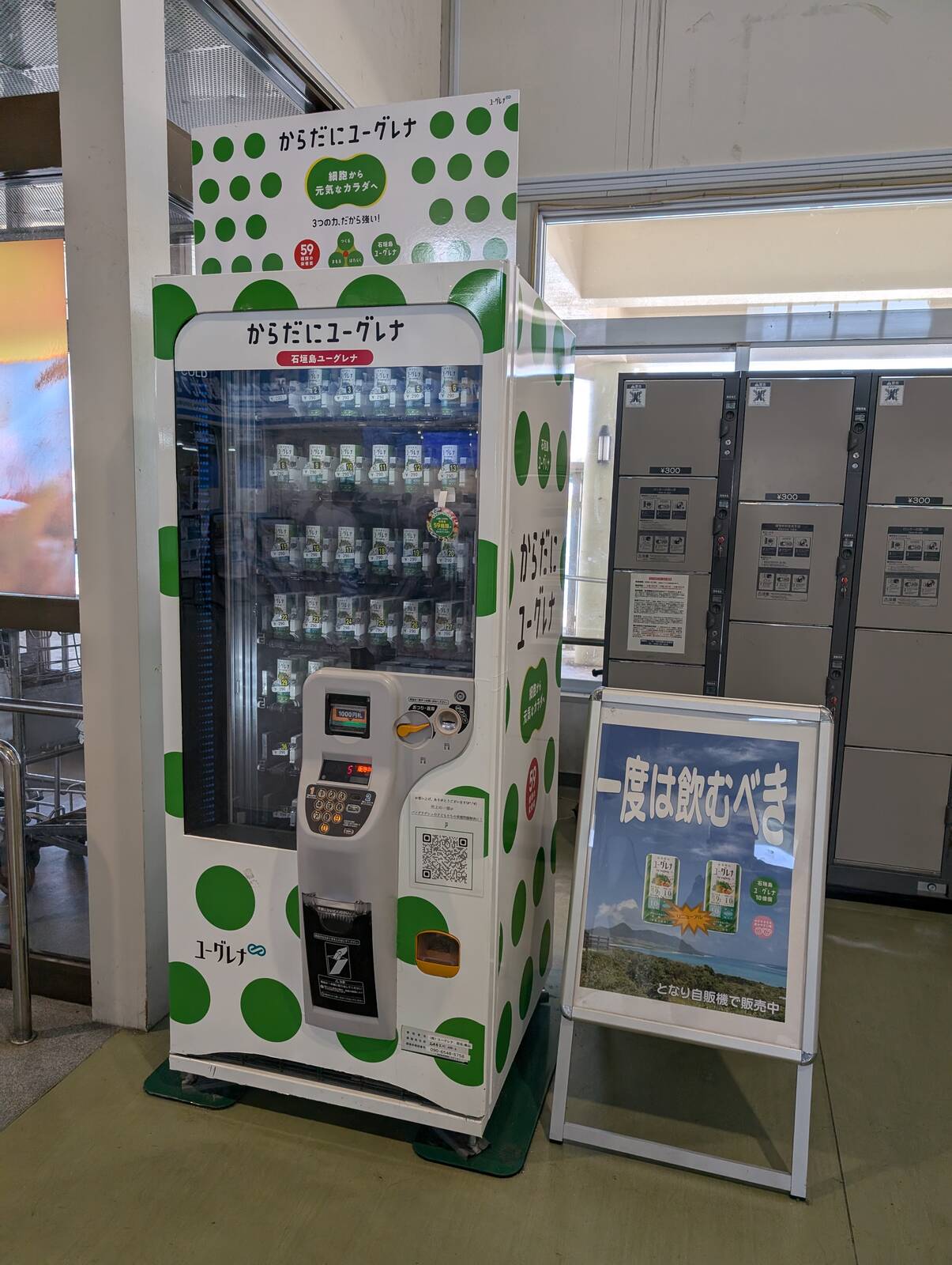 からだにユーグレナ