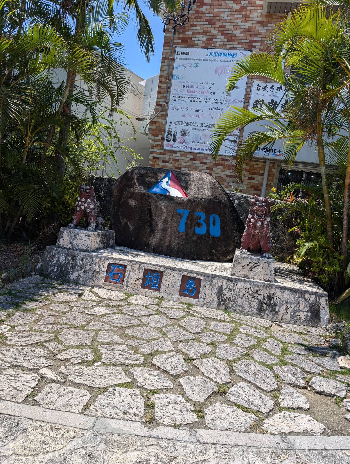 730記念碑