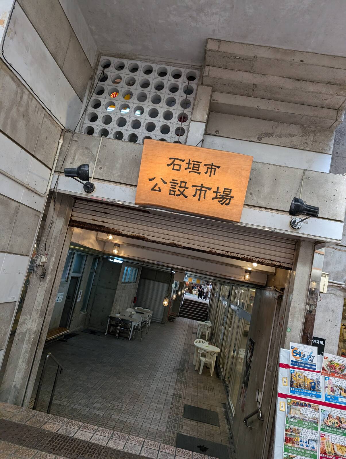 石垣市公設市場