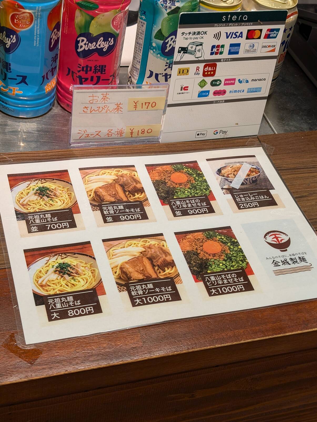 金城製麺