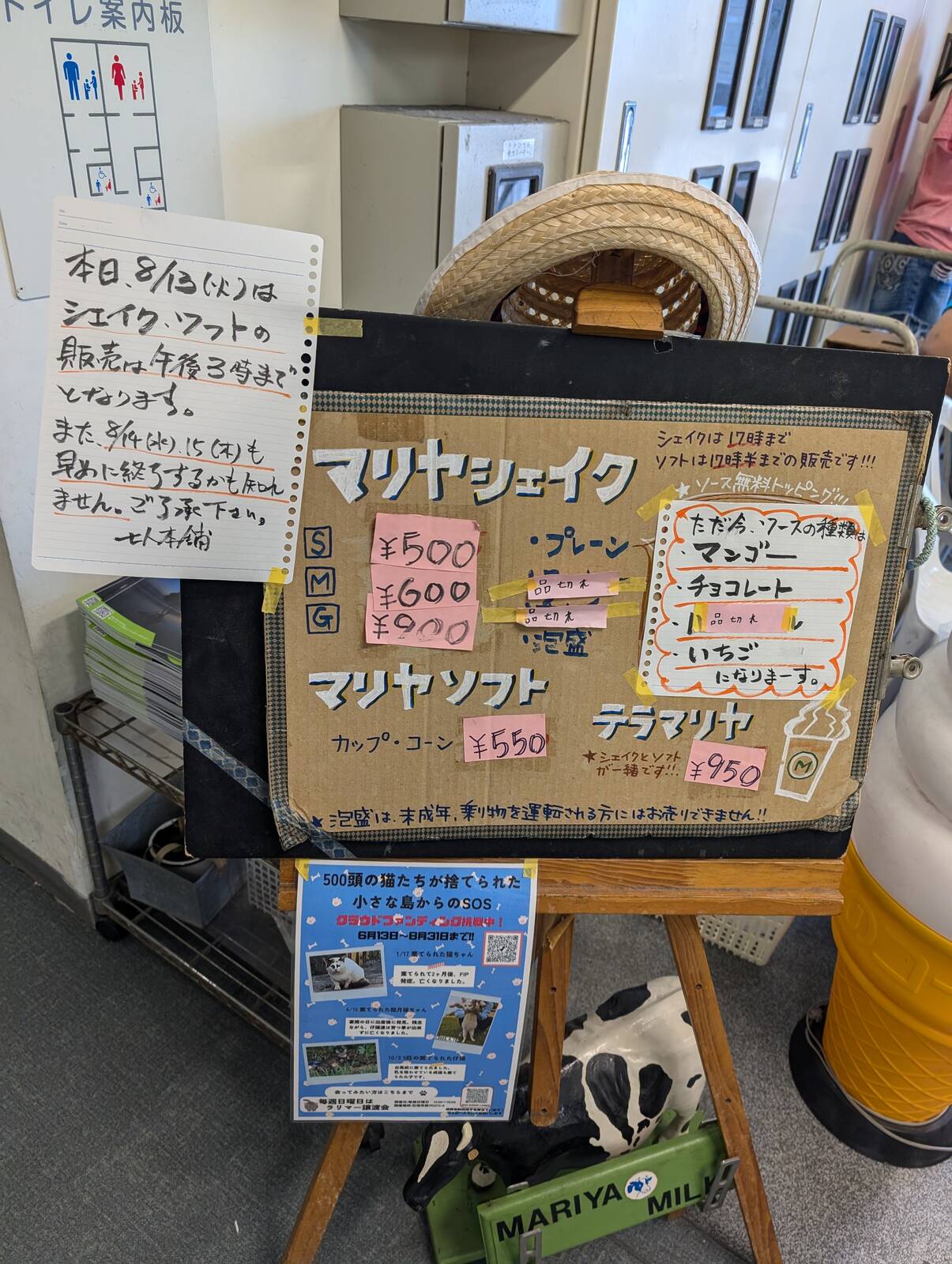 マリヤシェイク