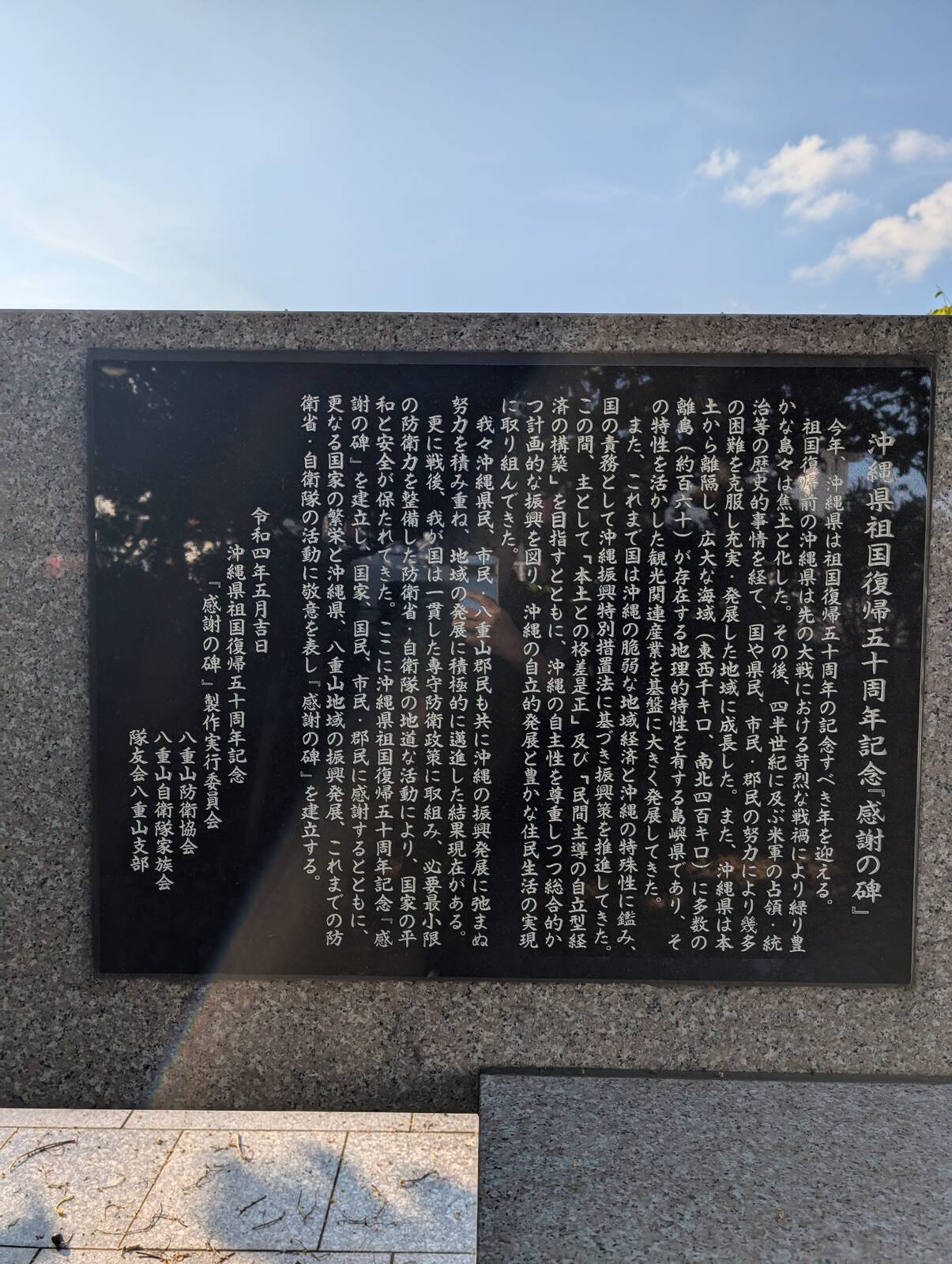 感謝の碑とは