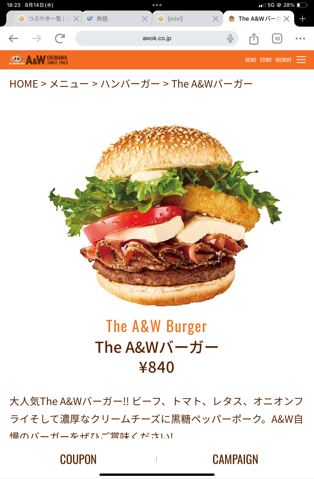 Webで見るThe A&Wバーガー