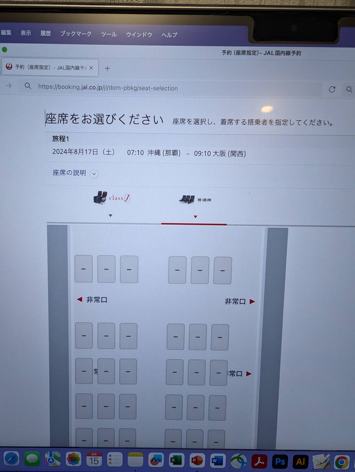 帰りの飛行機