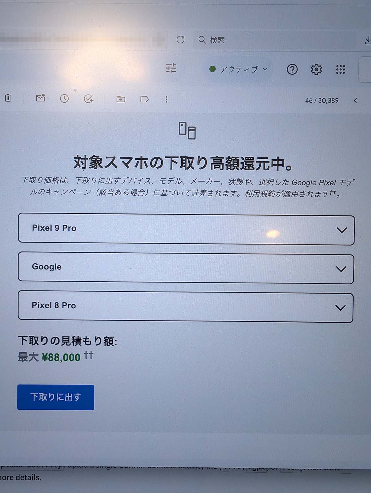 スマホの下取り価格