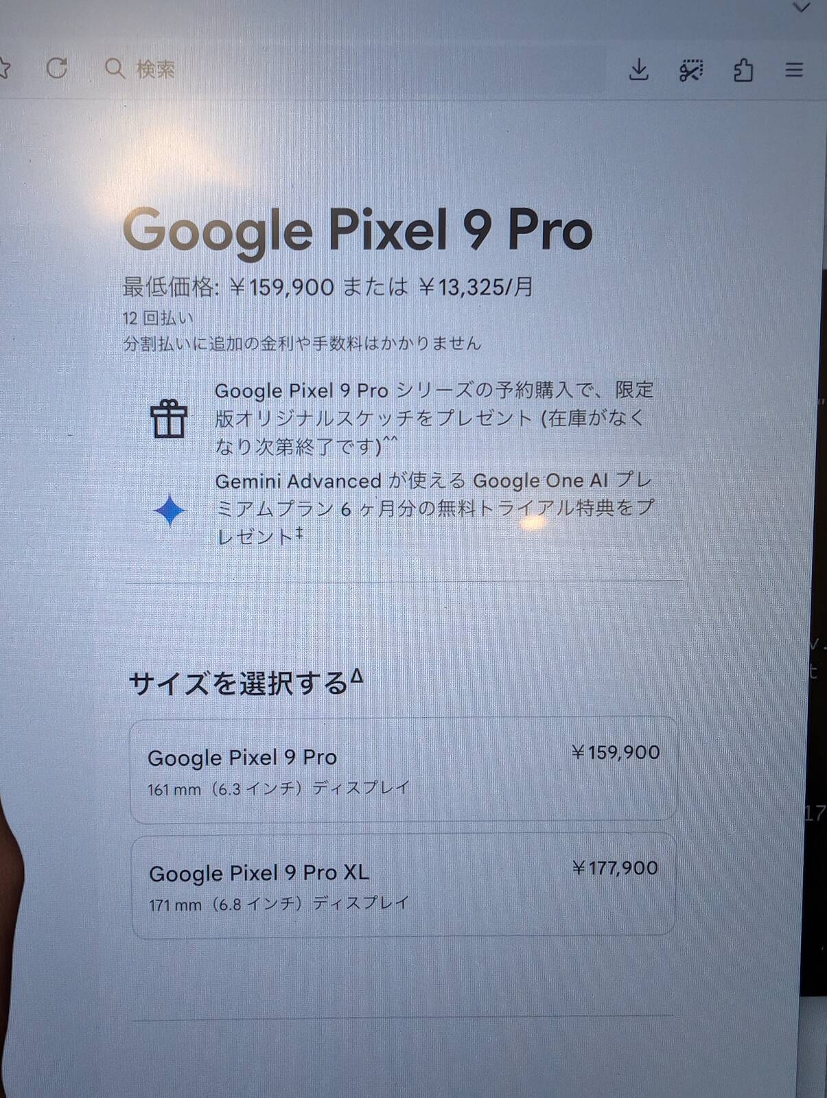 Google Pixel 9 Proのお値段