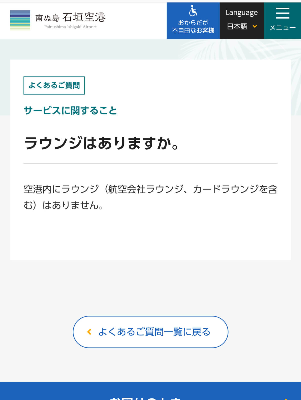ラウンジはありますか