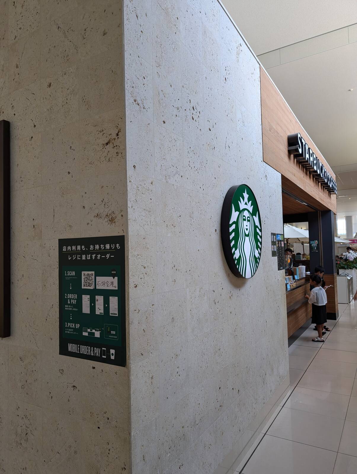 スタバ来店