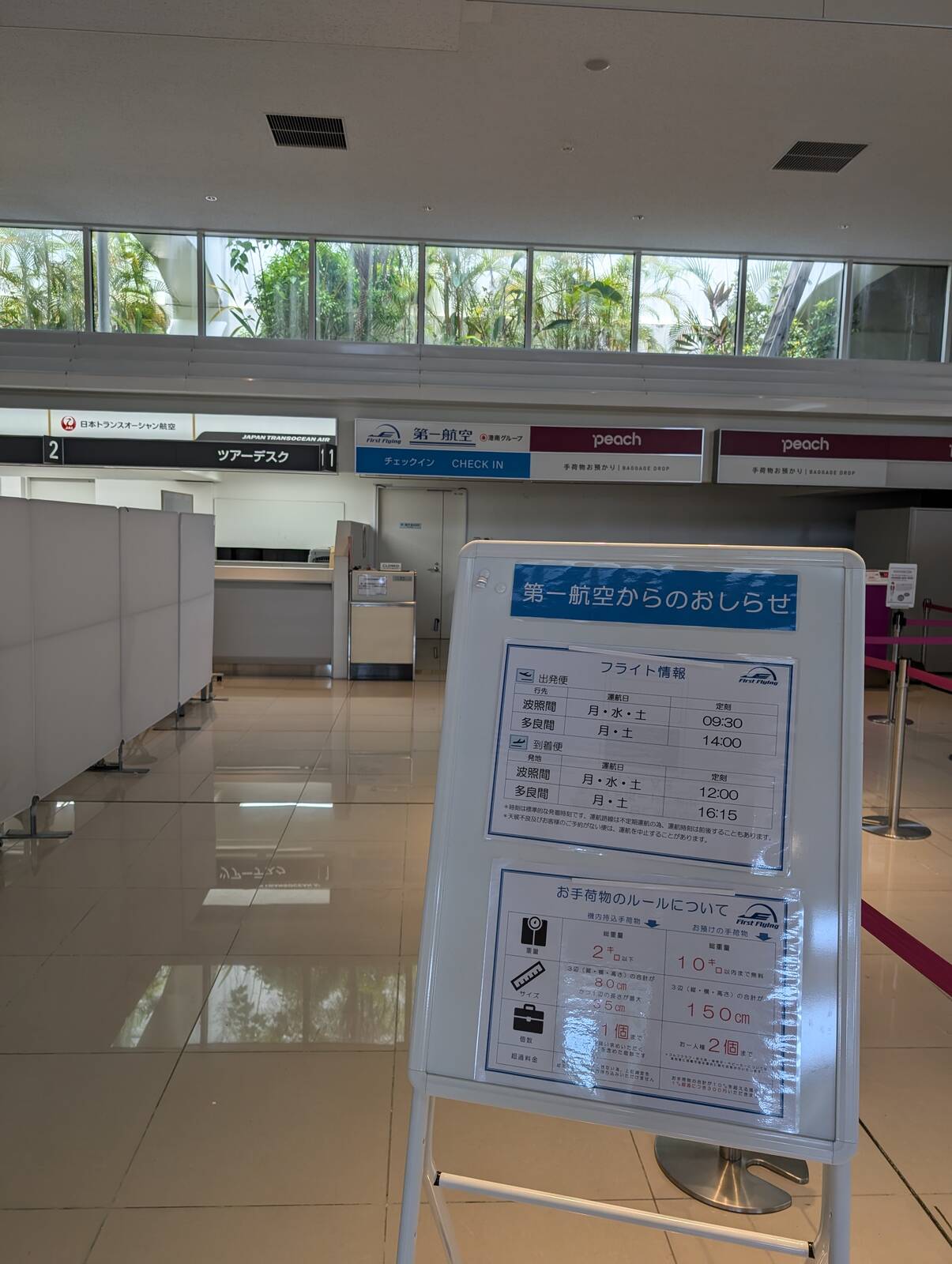 第一航空からのおしらせ