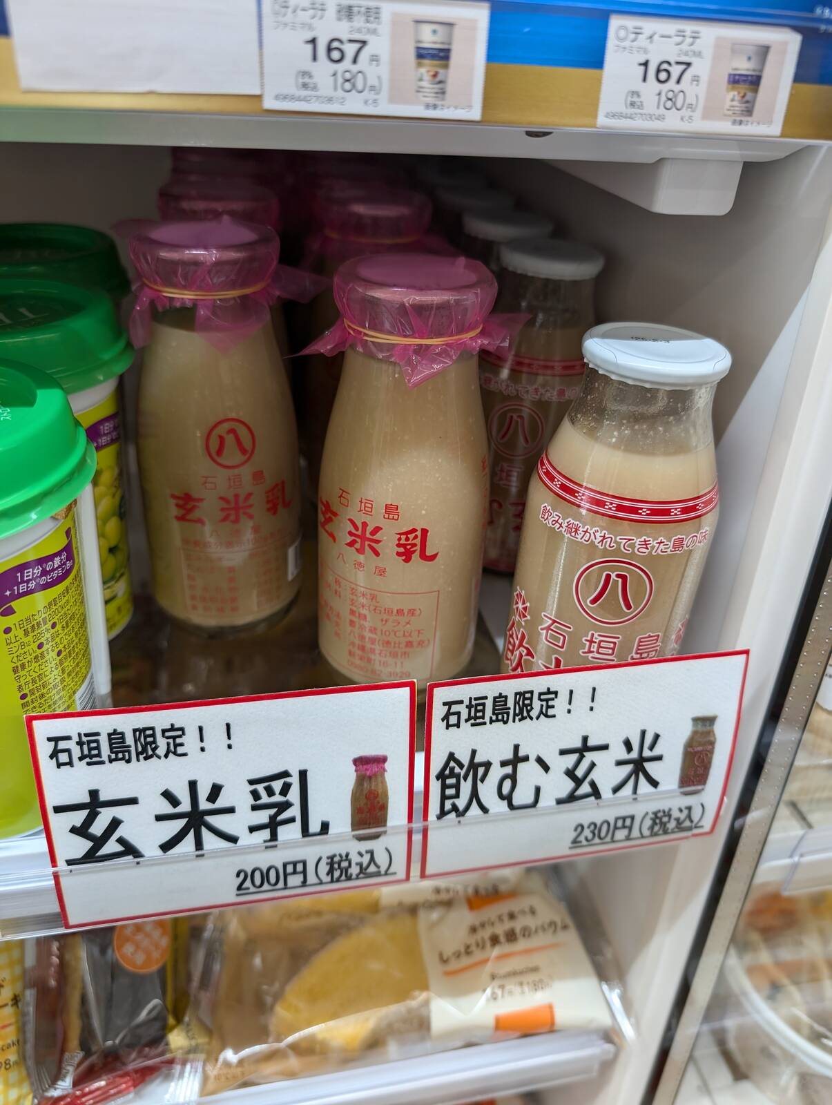 玄米乳