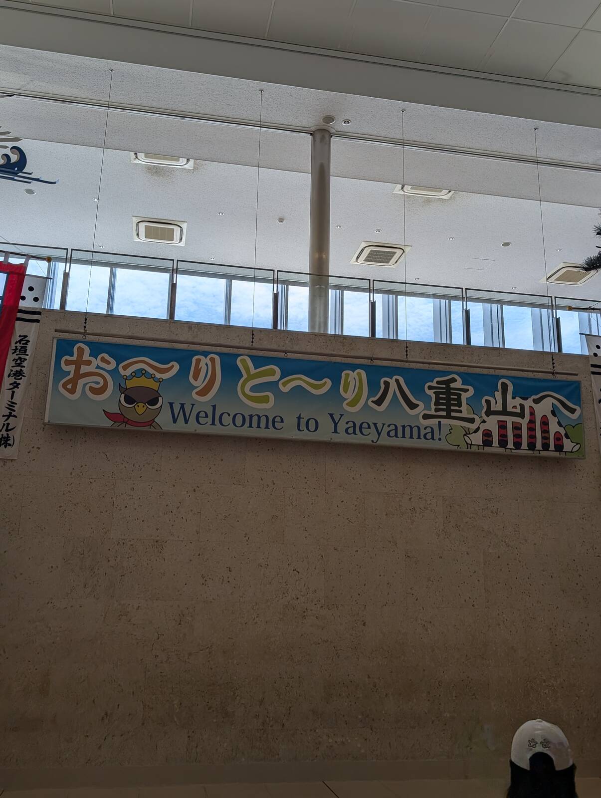 おーりとーり八重山へ