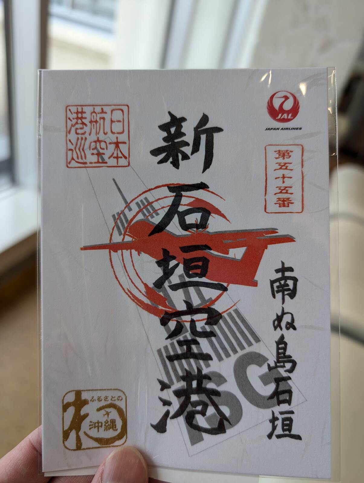 【御翔印】新石垣空港