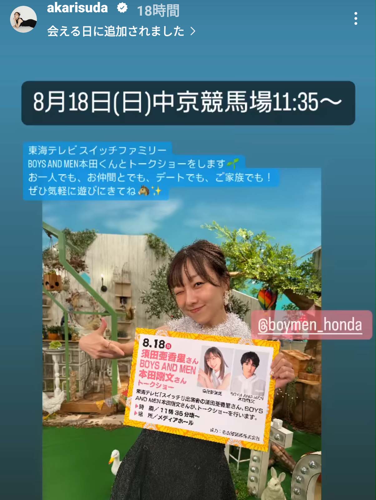 推しのイベント