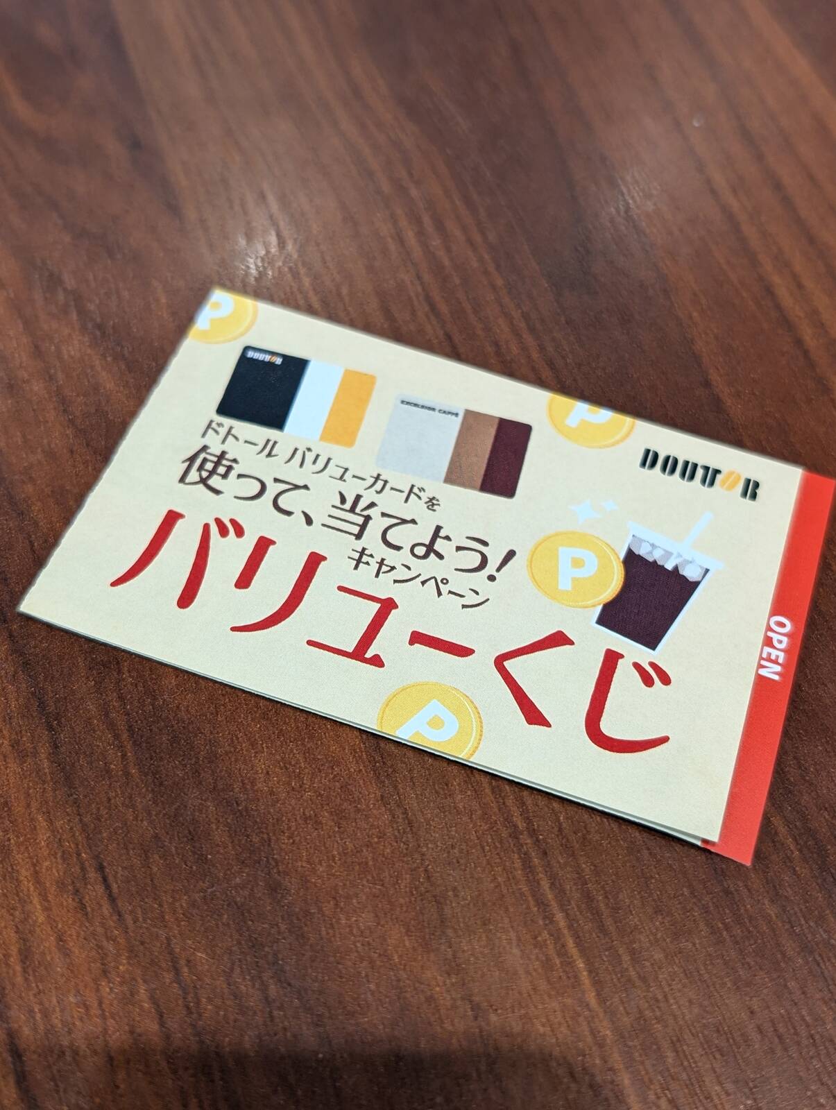 バリューくじ