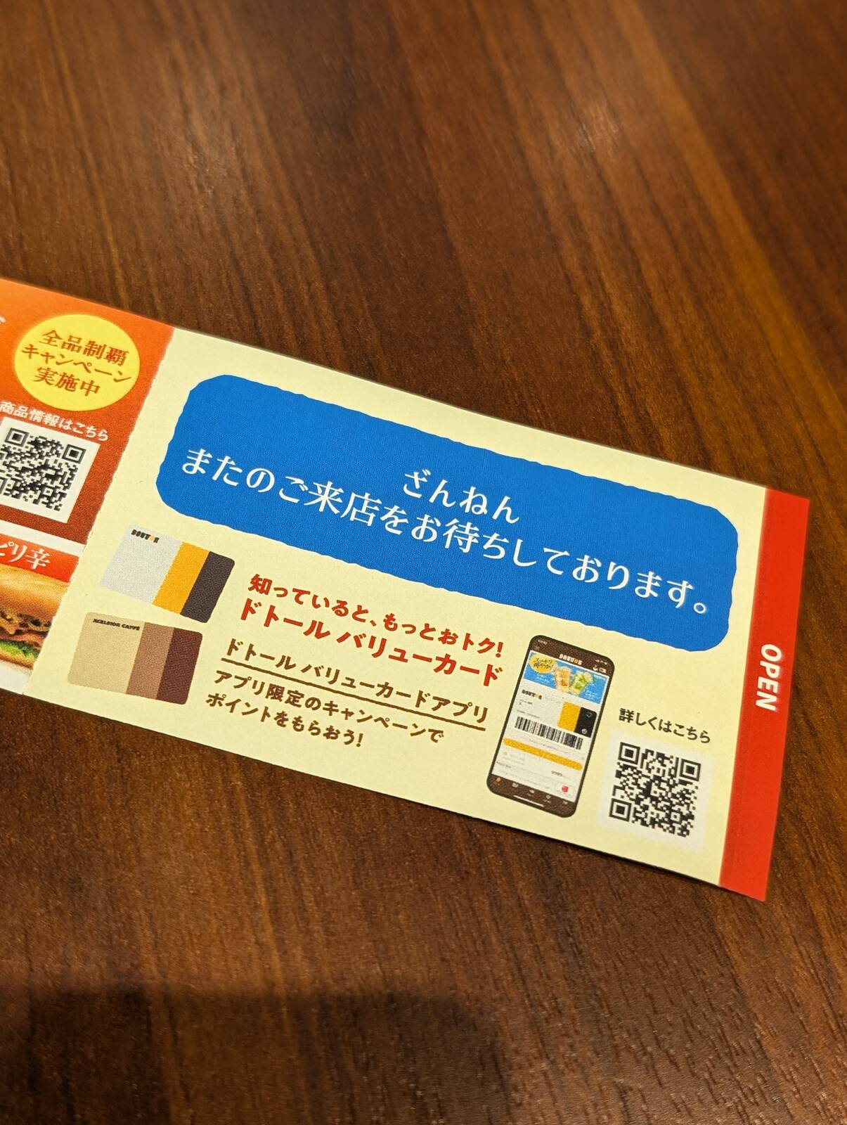 ハズレ