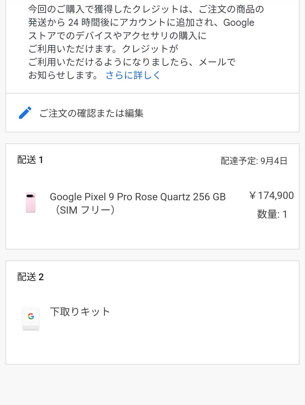 Google Pixel 9 Proの注文