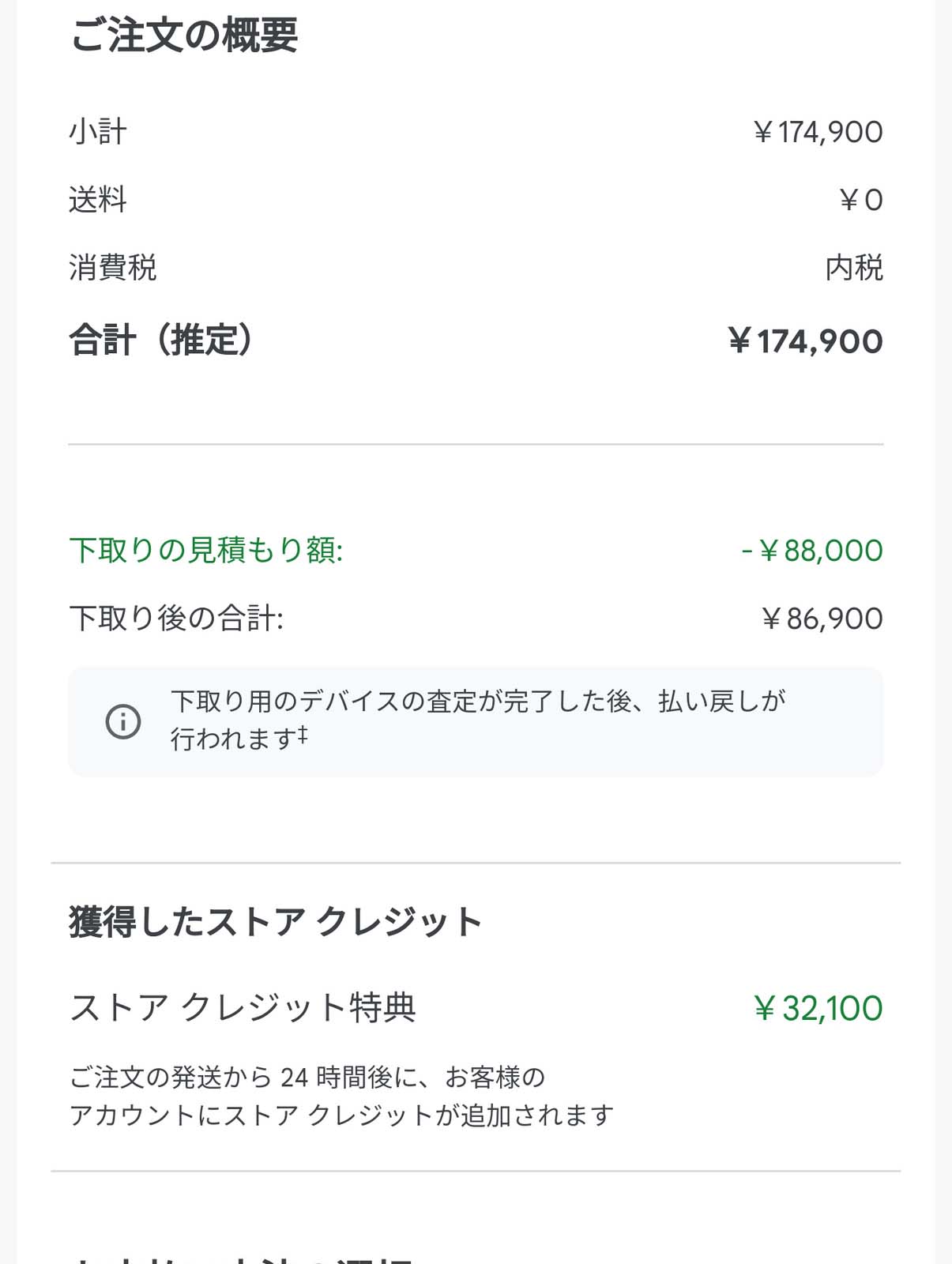 下取りの見積もり額