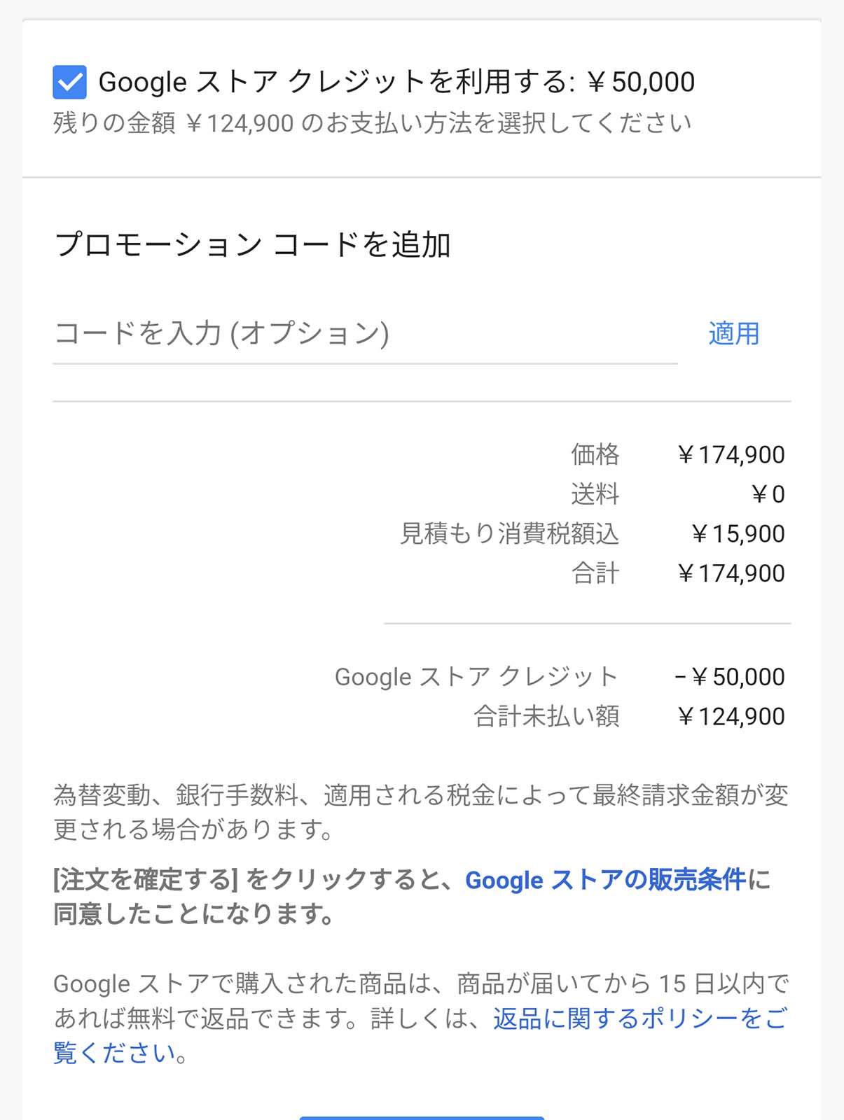 ストアクレジット
