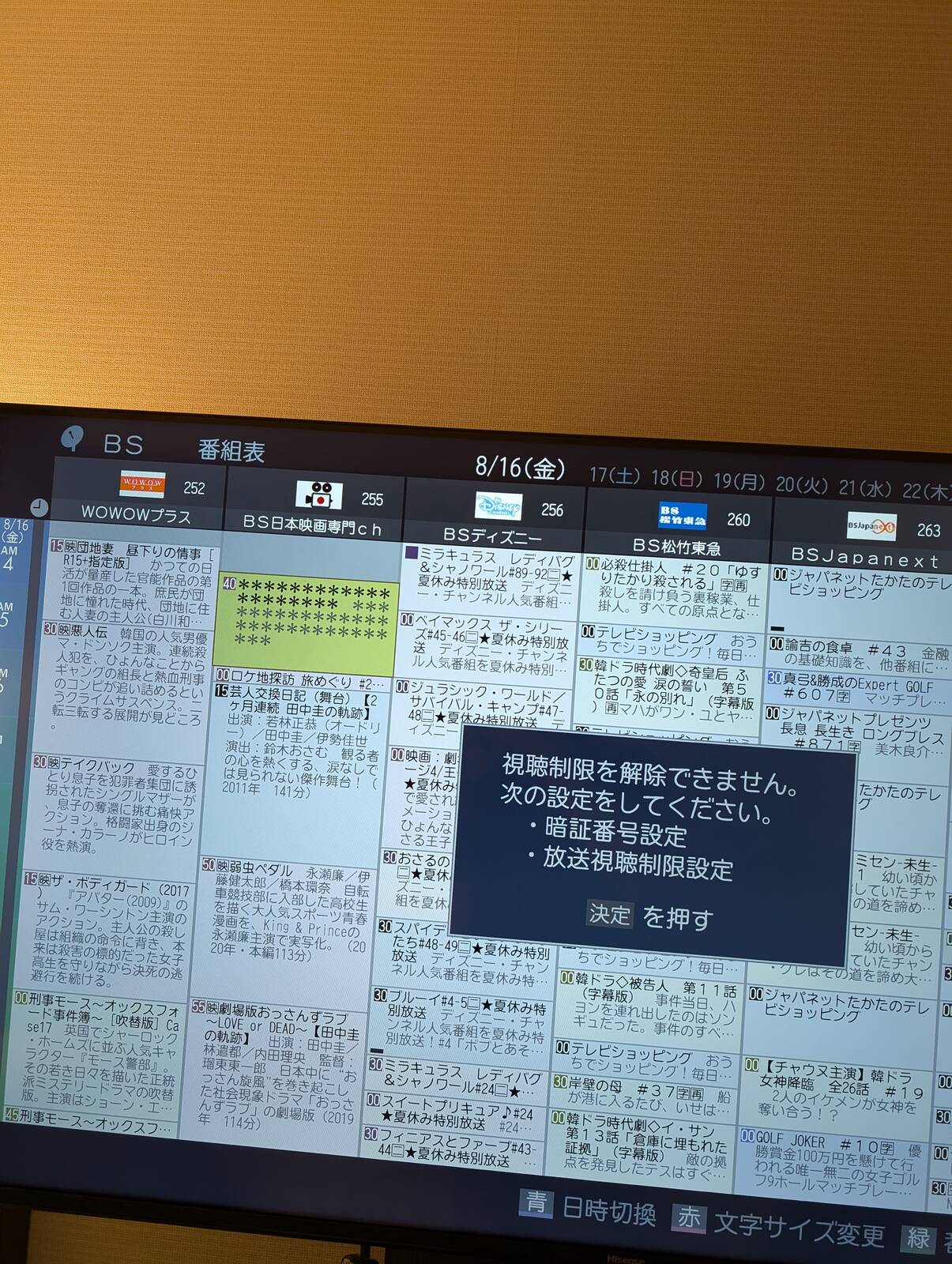 視聴制限中のEPG