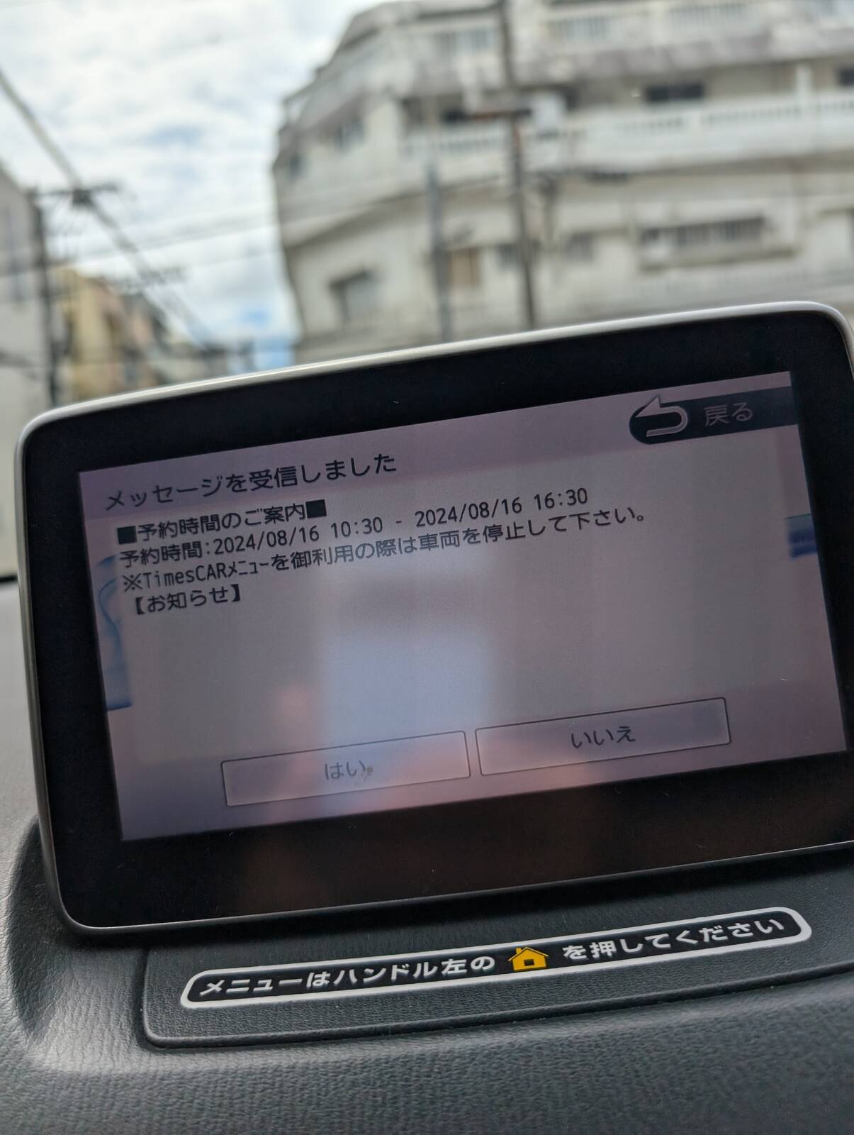 予約時間のご案内