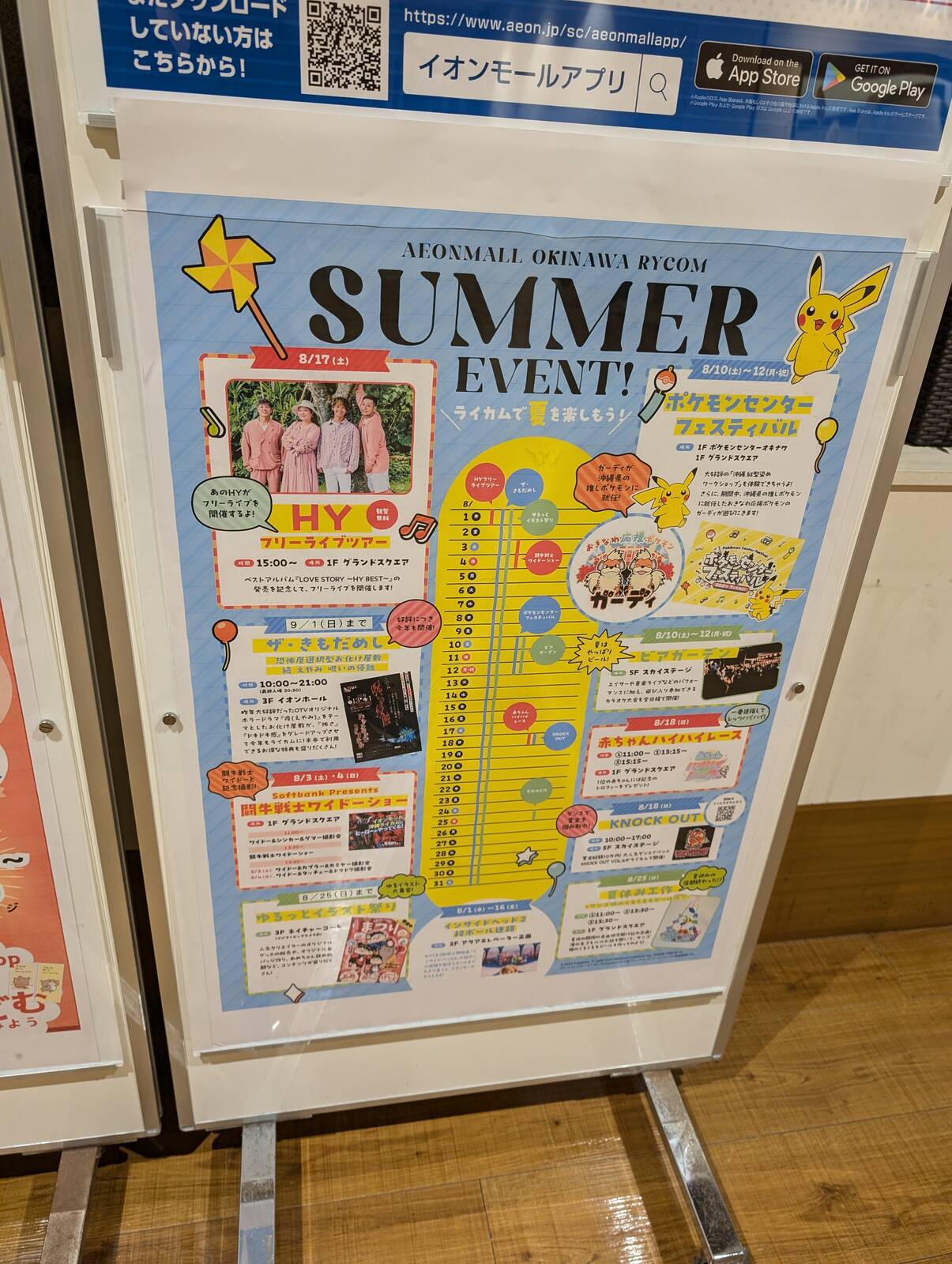 SUMMER EVENT