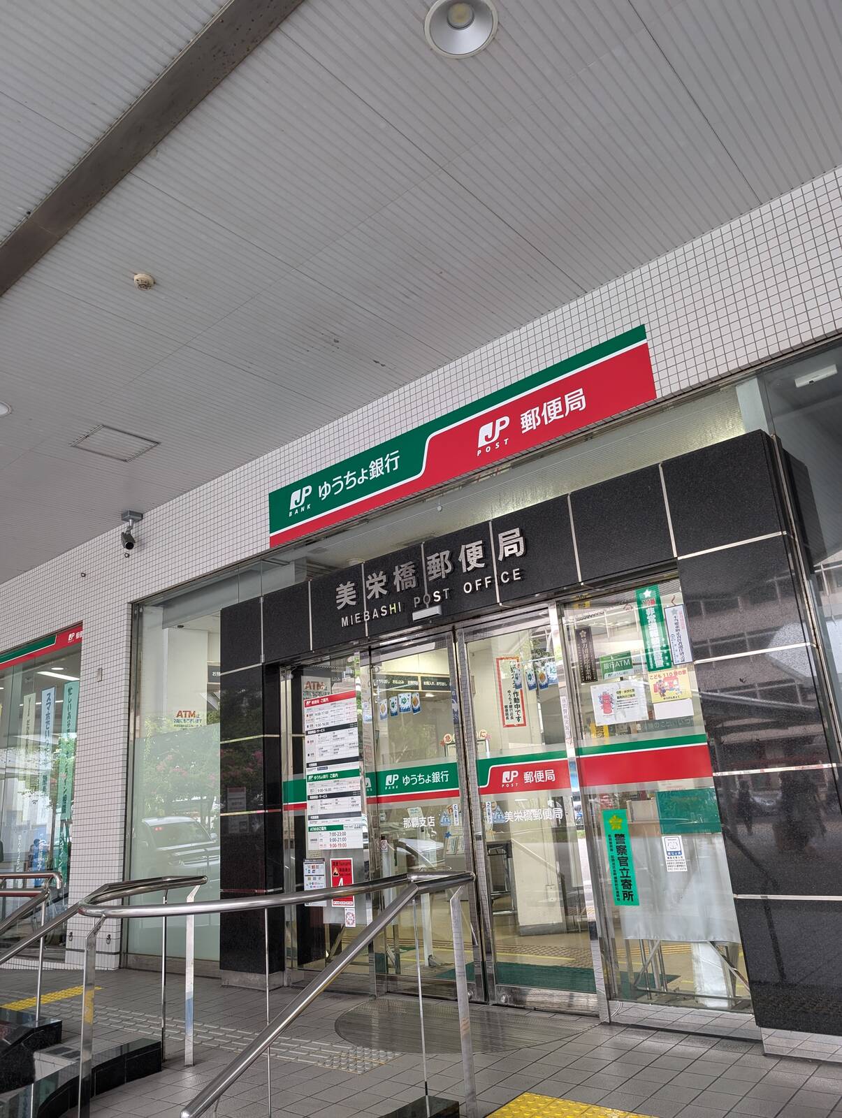 郵便局来局