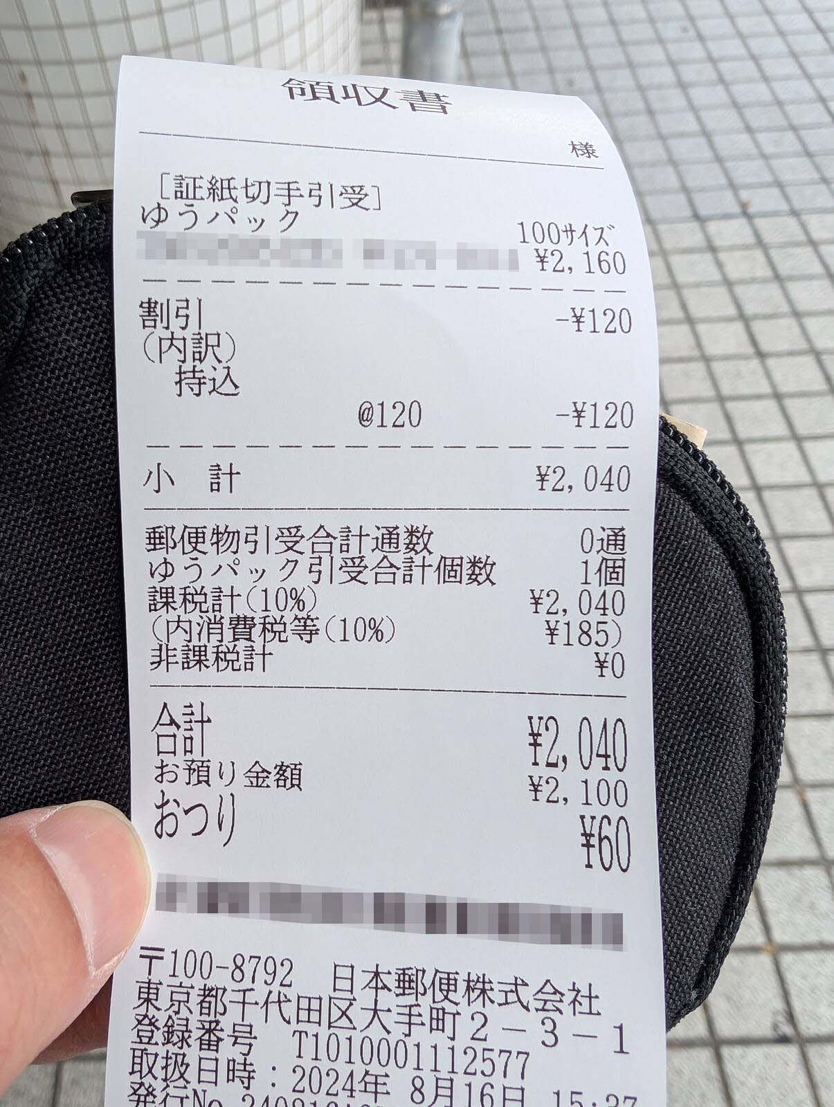 ゆうパック料金