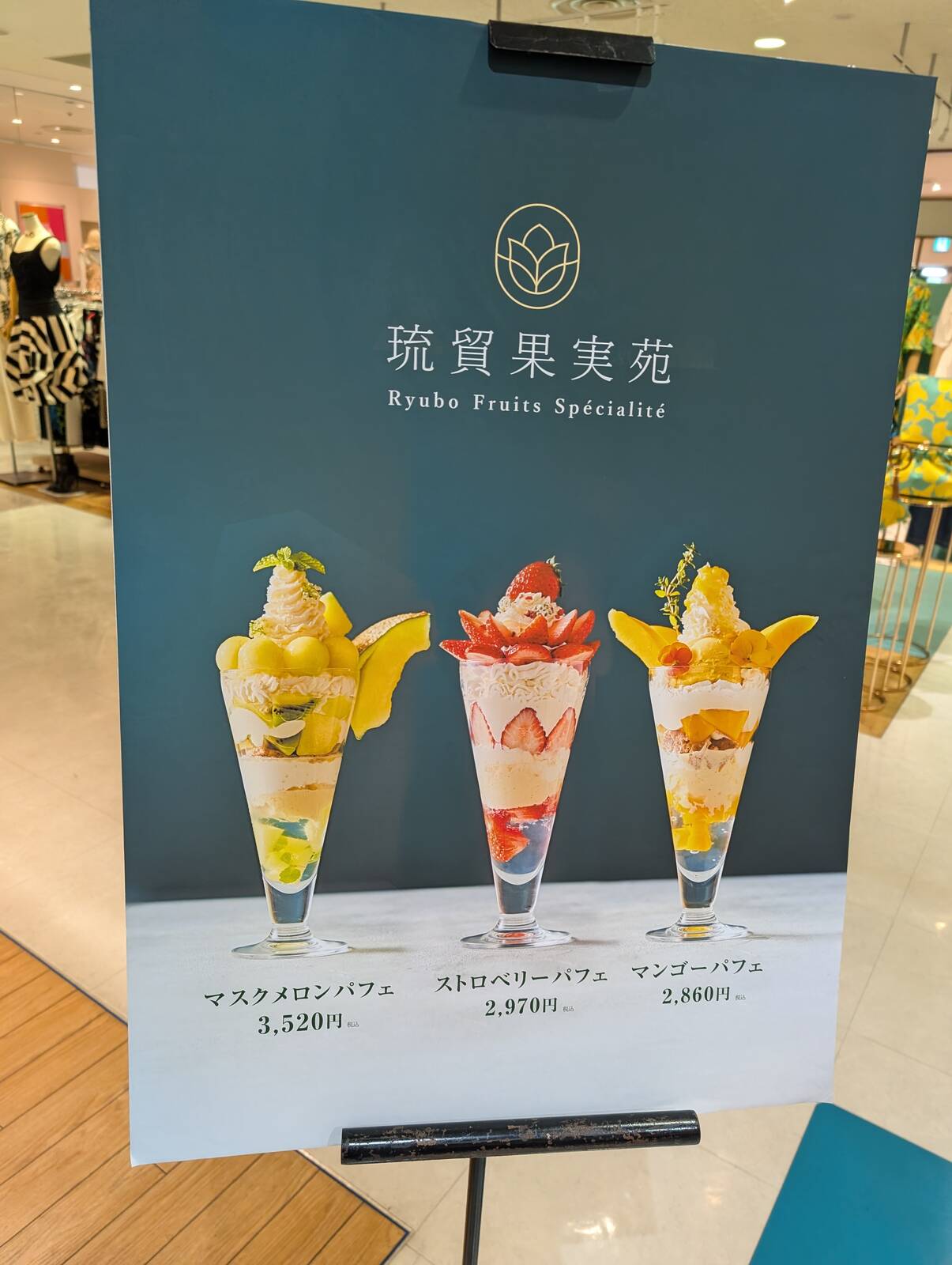 琉貿果実苑