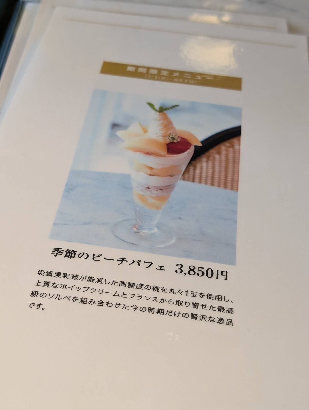 期間限定メニュー