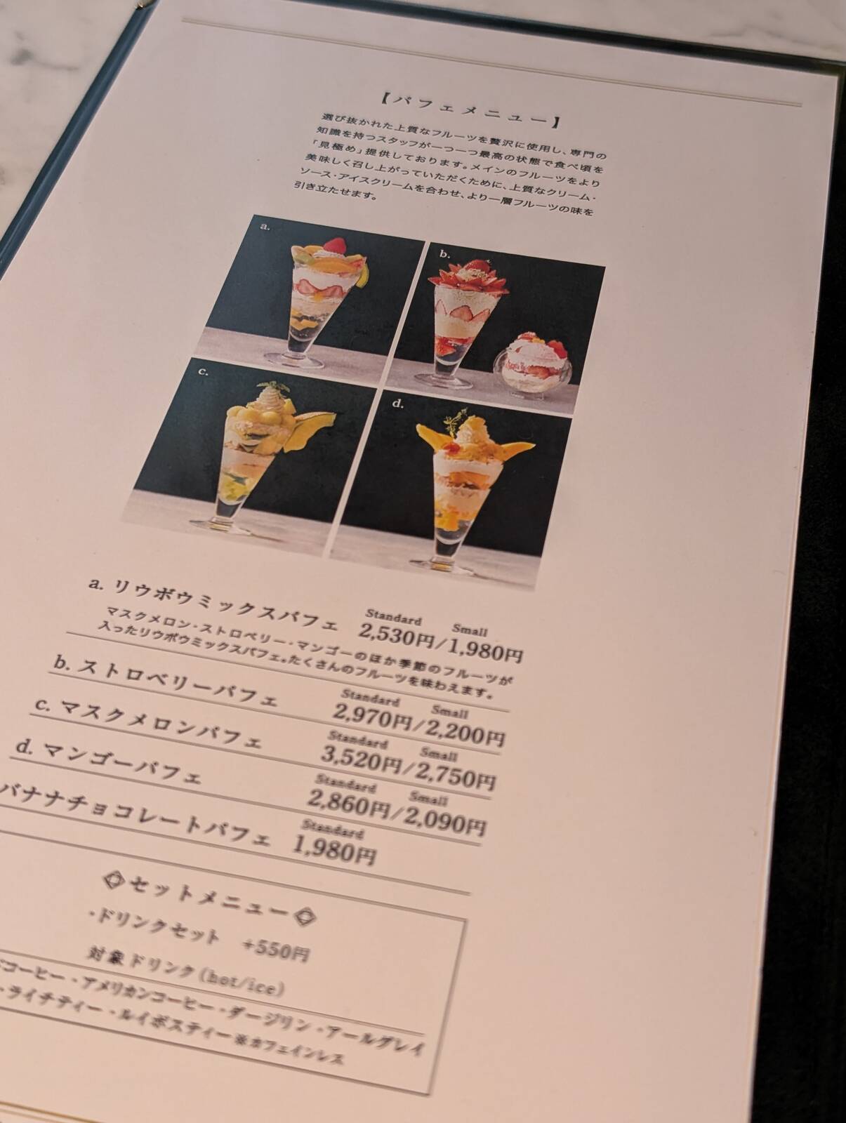 パフェメニュー