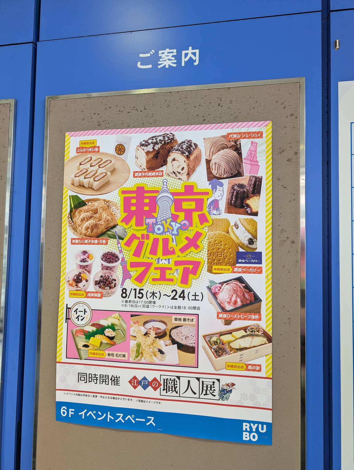 催事イベント