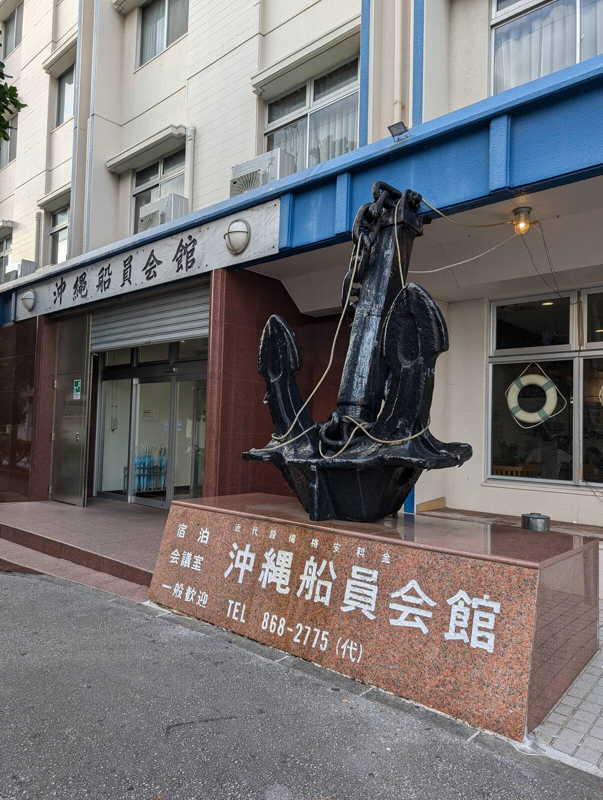 沖縄船員会館