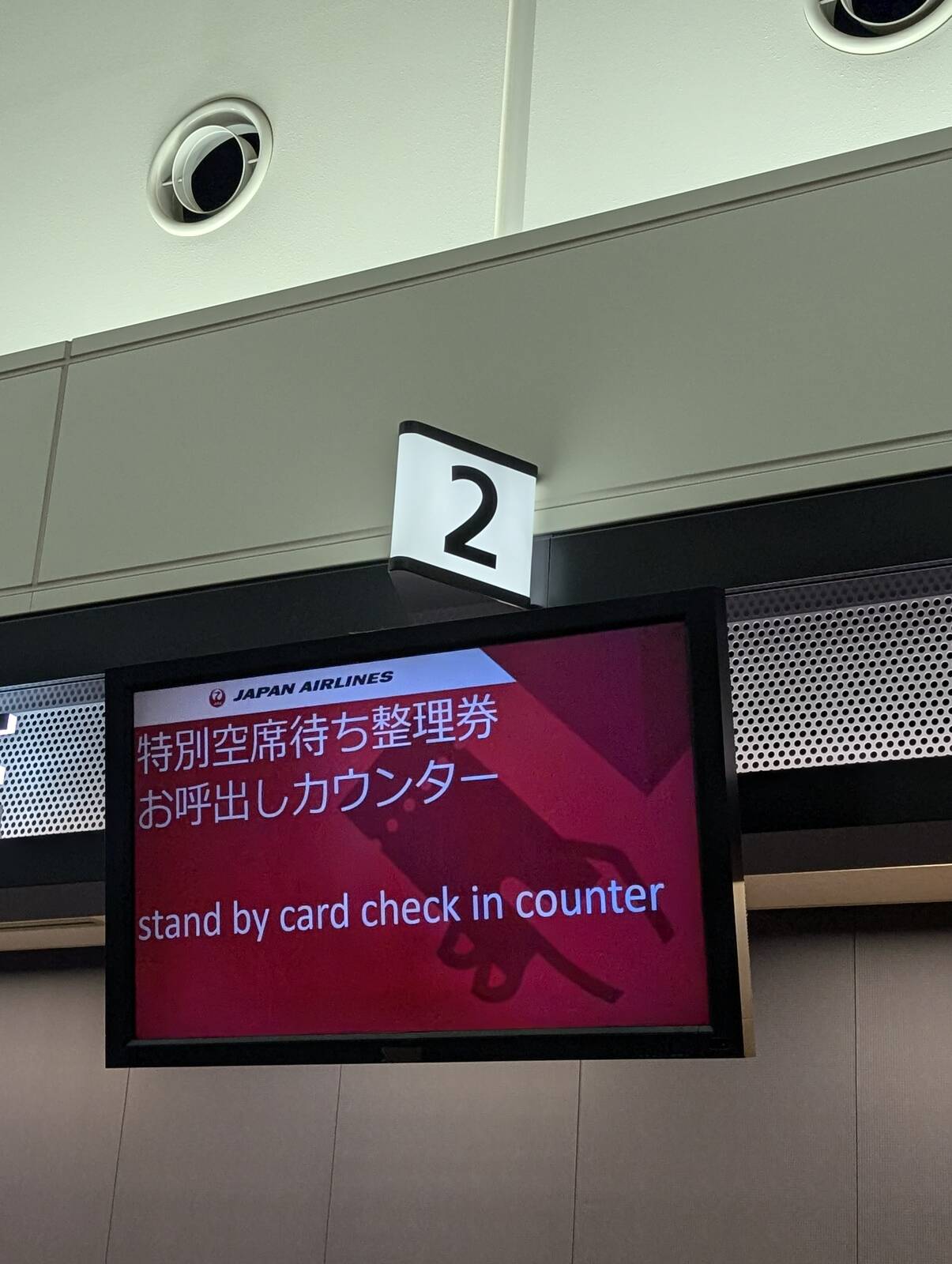 特別空席待ち整理券お呼び出しカウンター
