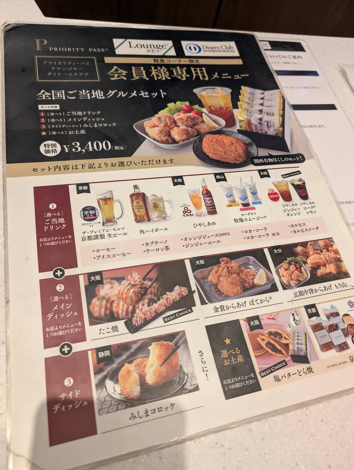 会員様専用メニュー