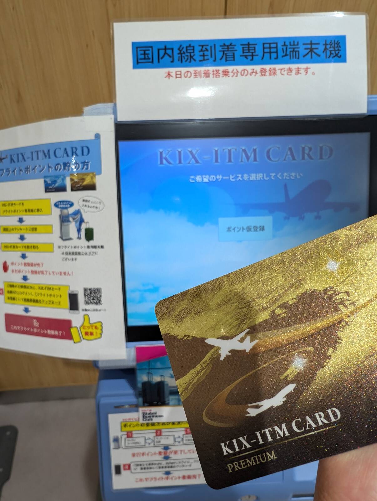 国内線到着専用端末機