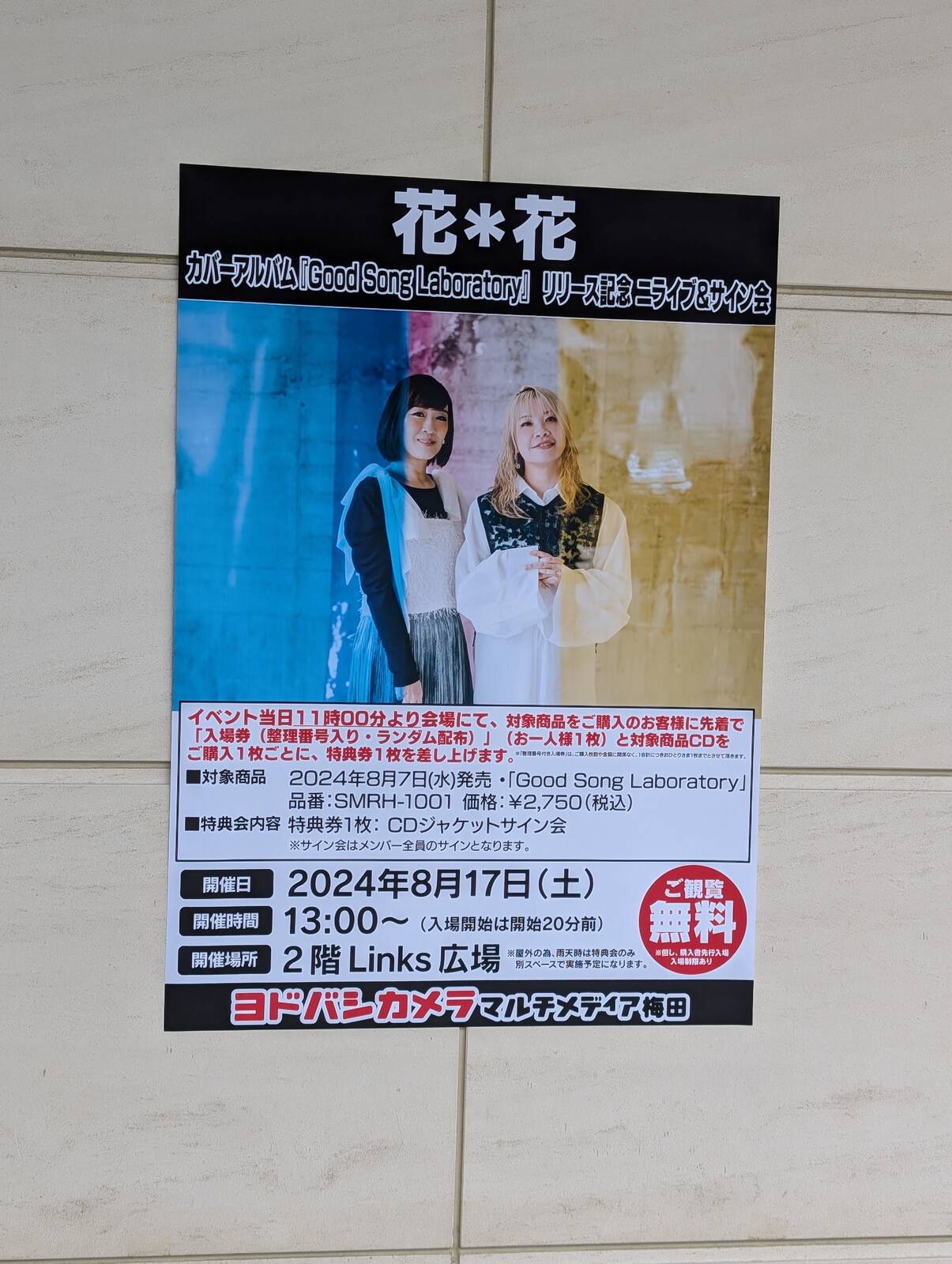 リリース記念ミニライブ＆サイン会