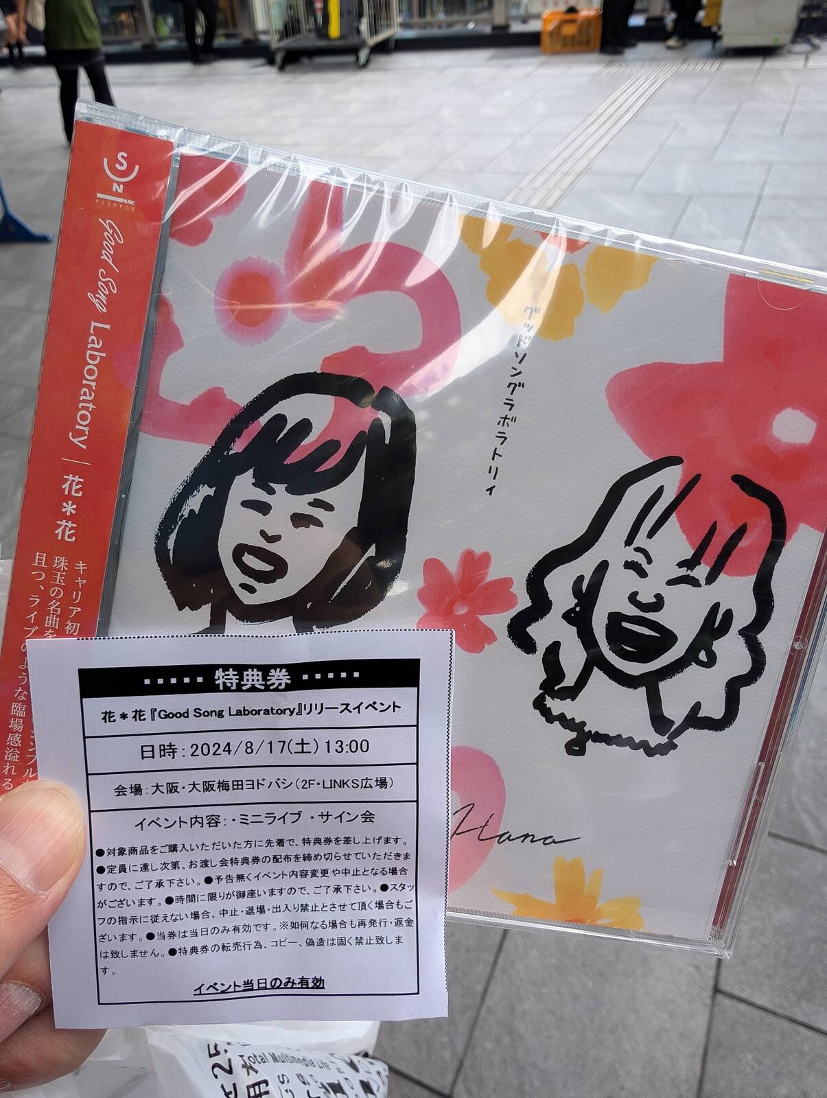 特典券