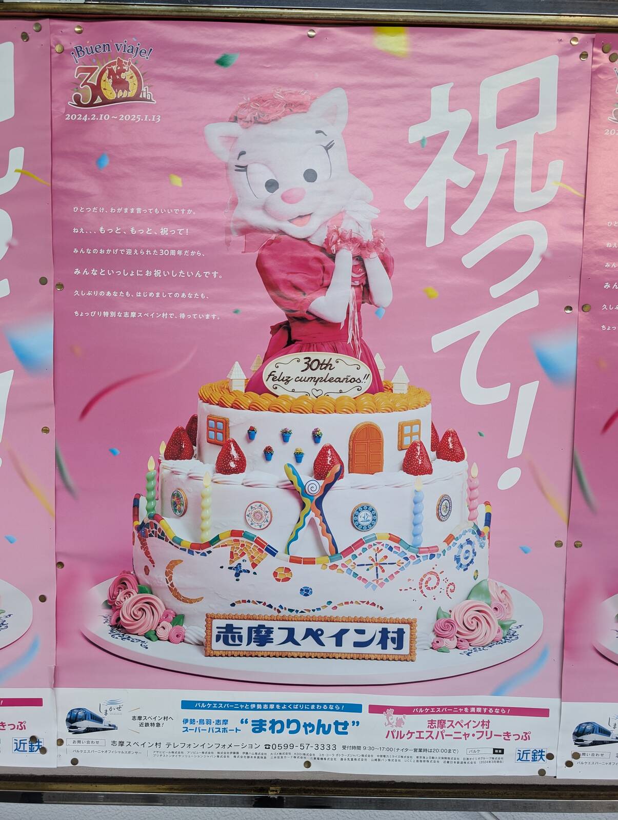30周年